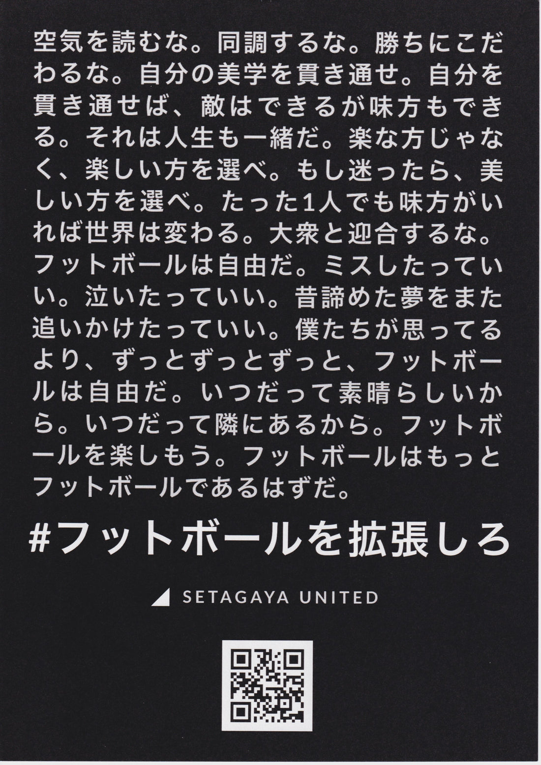 SETAGAYA UNITED